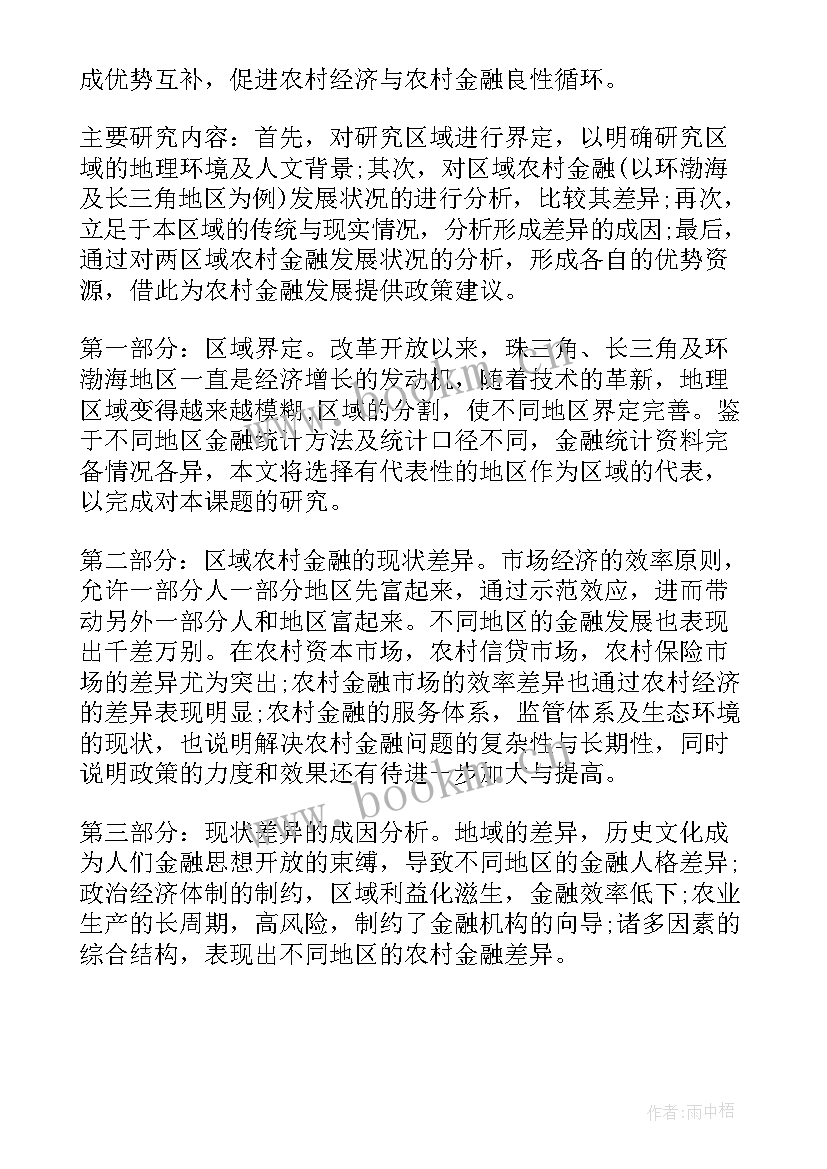 农村的发展论文开题报告 家庭网络发展研究毕业论文开题报告(精选5篇)