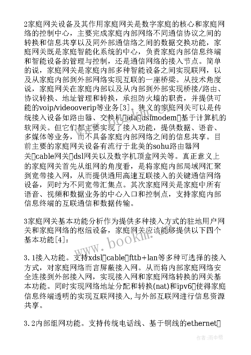 农村的发展论文开题报告 家庭网络发展研究毕业论文开题报告(精选5篇)