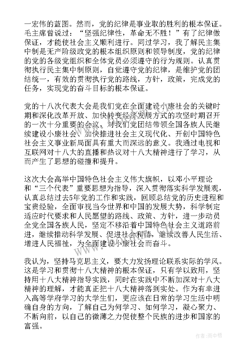 2023年党员转正思想汇报发言 党员转正思想汇报(模板8篇)