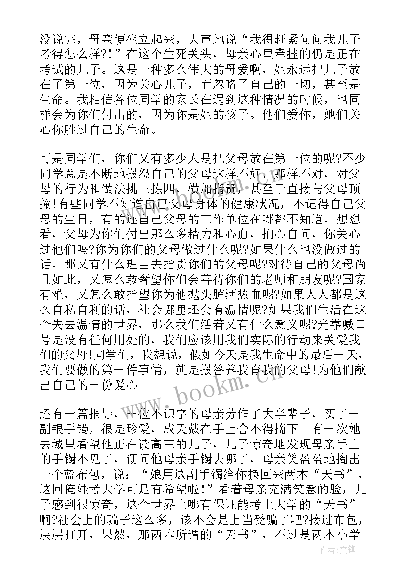 2023年感恩父母感恩老师的演讲稿(模板10篇)