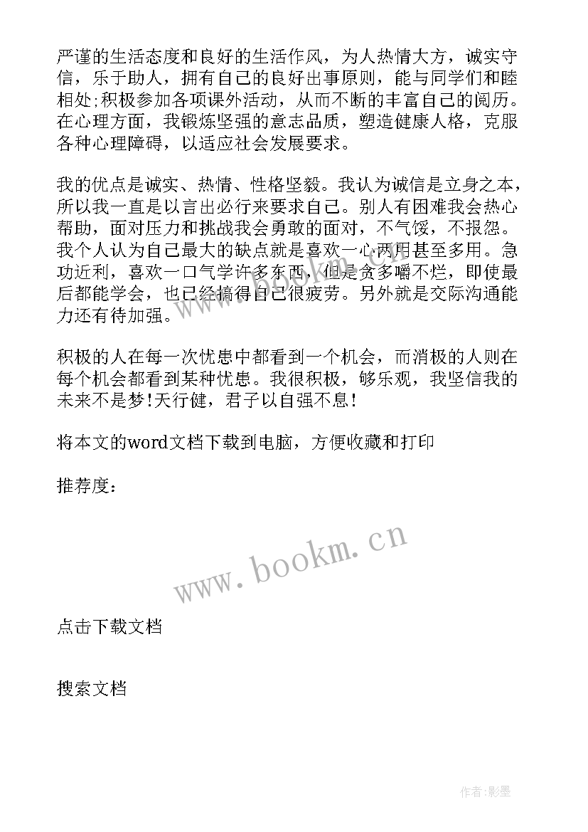 2023年疫情期间学年鉴定表自我鉴定(优质10篇)