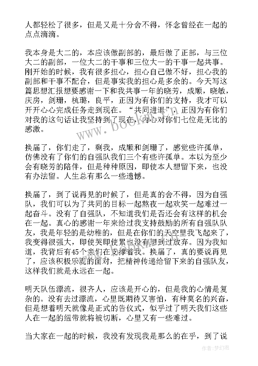 最新特警干部思想汇报材料 干部思想汇报(精选5篇)