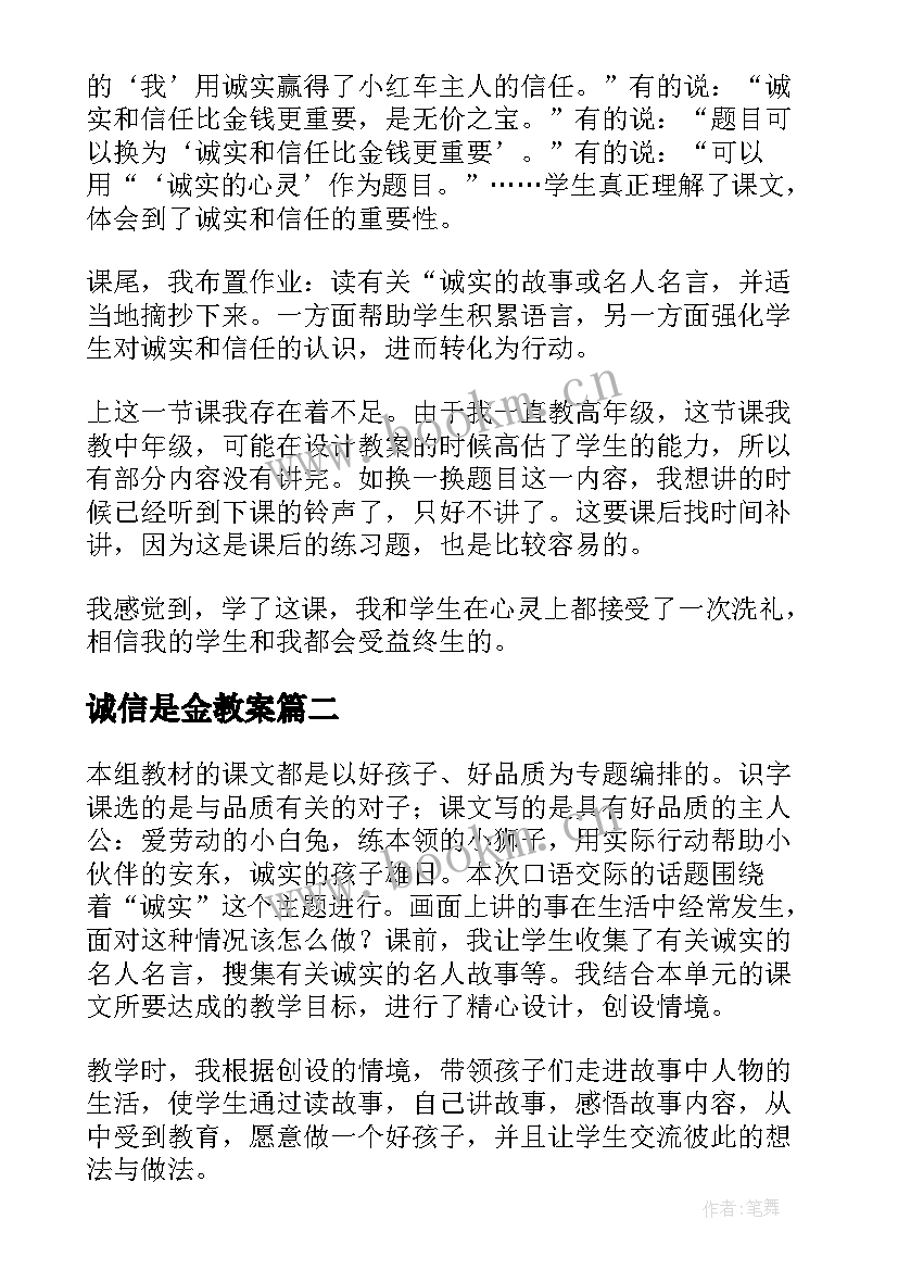 诚信是金教案(优秀5篇)