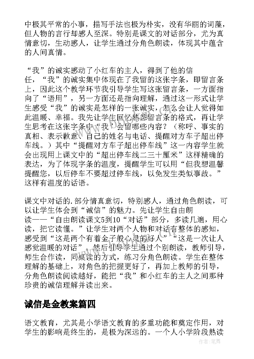 诚信是金教案(优秀5篇)