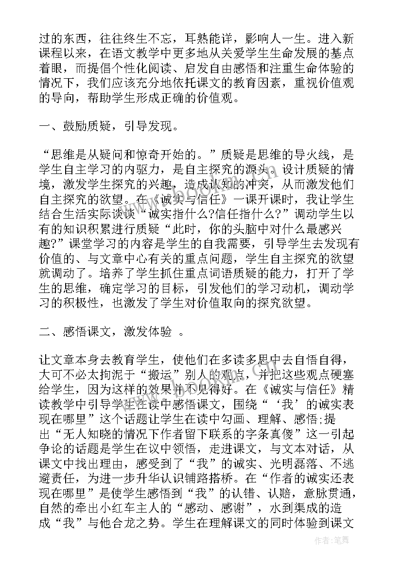 诚信是金教案(优秀5篇)