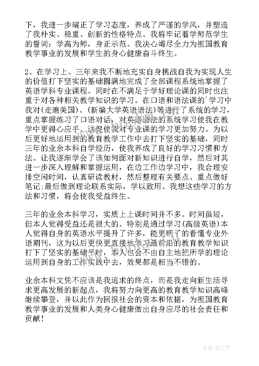 2023年自我鉴定物流管理专业 业余本科自我鉴定(大全5篇)