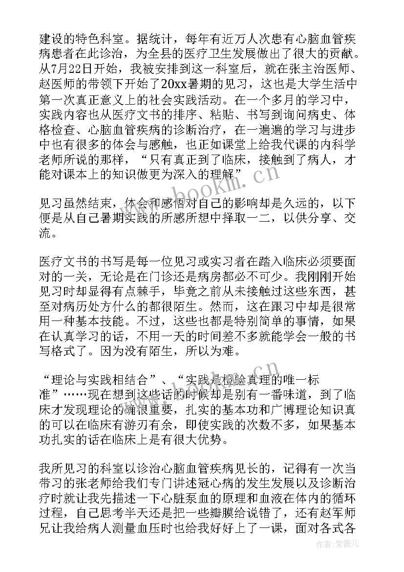 2023年高中生医院社会实践报告 暑期中医院社会实践报告(大全5篇)