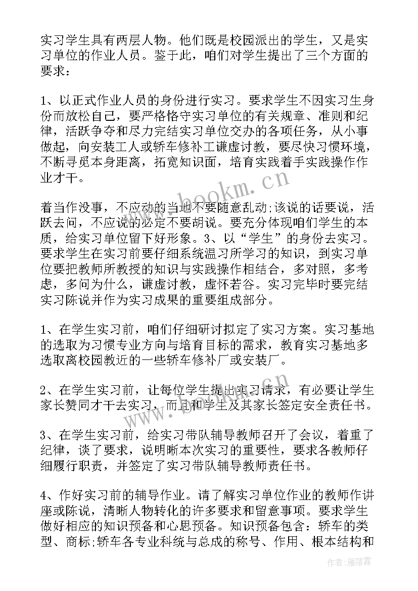 2023年汽车配件个人小结 汽修实习自我鉴定(实用7篇)