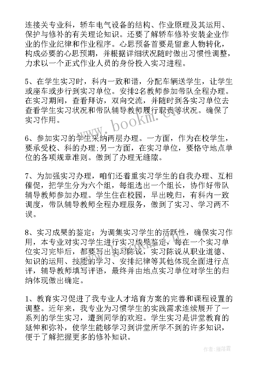 2023年汽车配件个人小结 汽修实习自我鉴定(实用7篇)