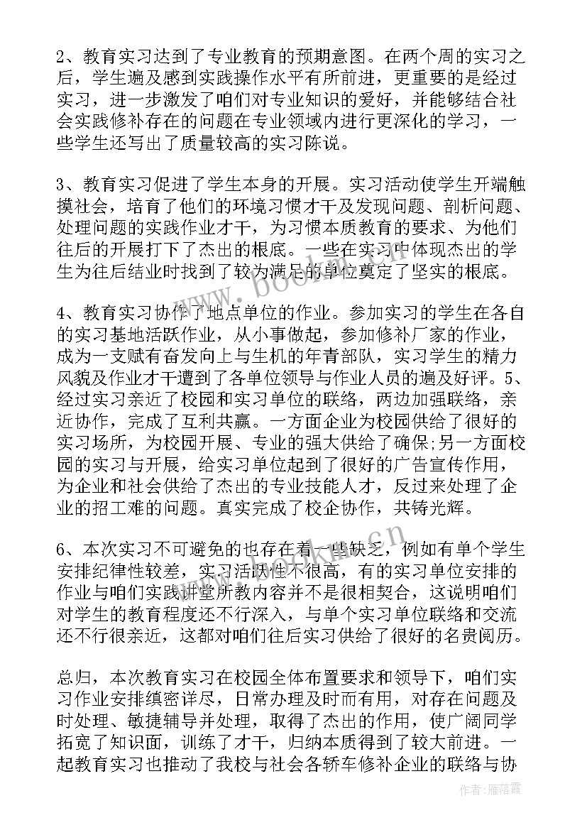 2023年汽车配件个人小结 汽修实习自我鉴定(实用7篇)