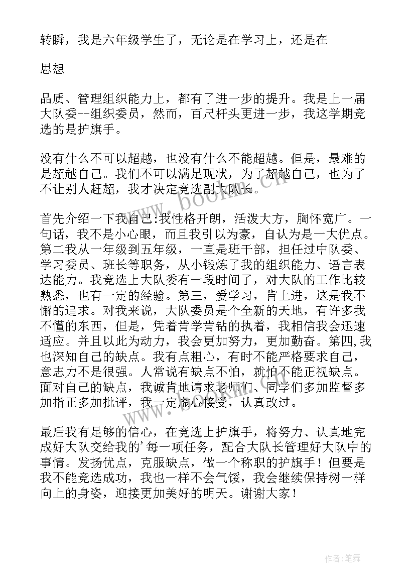 最新竞选团支部委员的发言稿 竞选委员发言稿(优秀5篇)