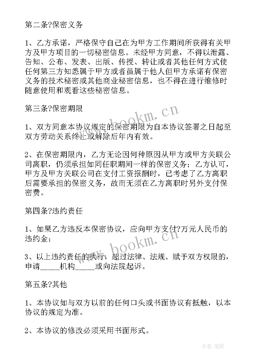 最新计算机设备维护合同 计算机维护合同(通用5篇)