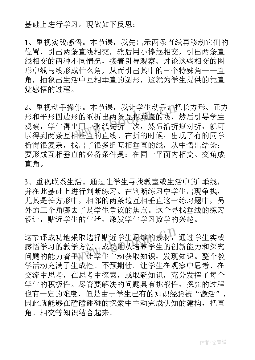 2023年一下数学比多比少教学反思(优秀5篇)