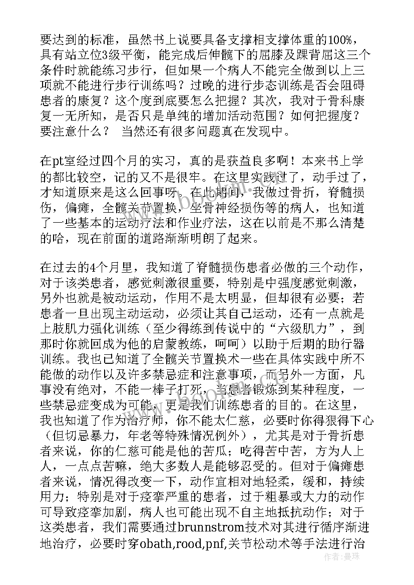 最新康复治疗学自我鉴定(实用5篇)