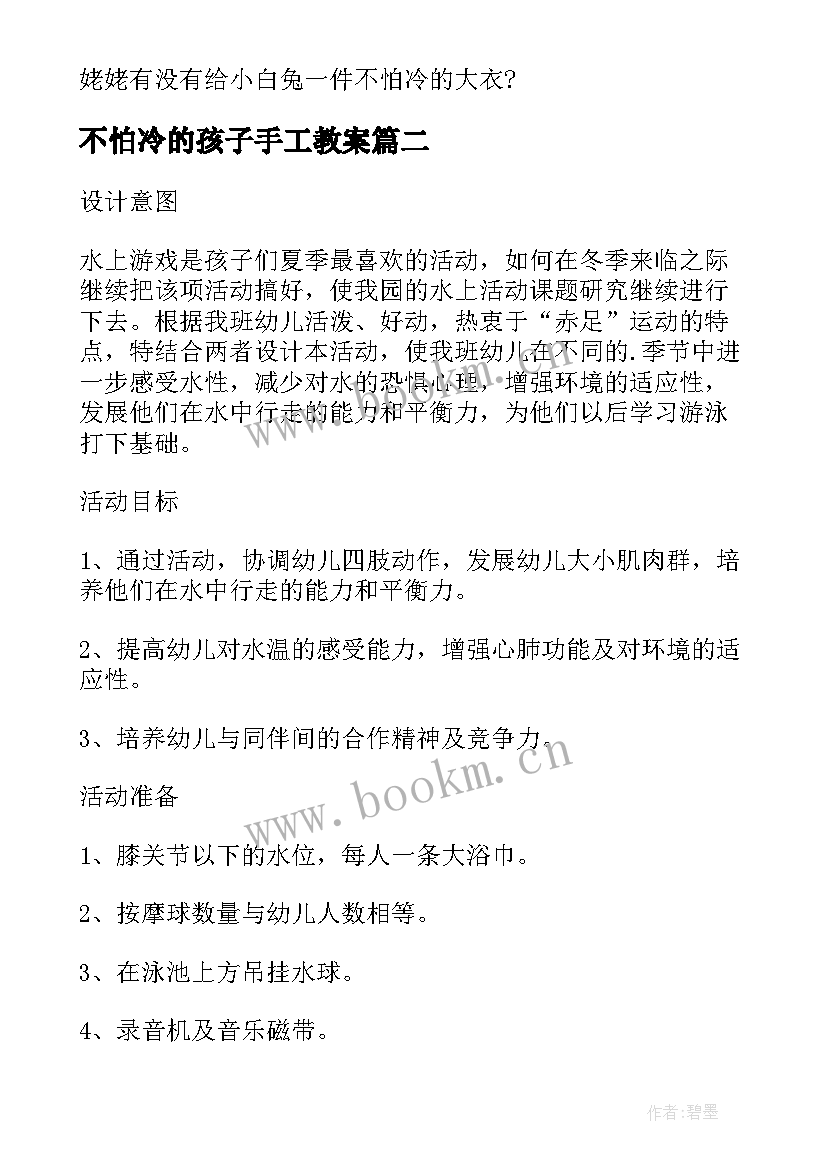 2023年不怕冷的孩子手工教案(实用5篇)