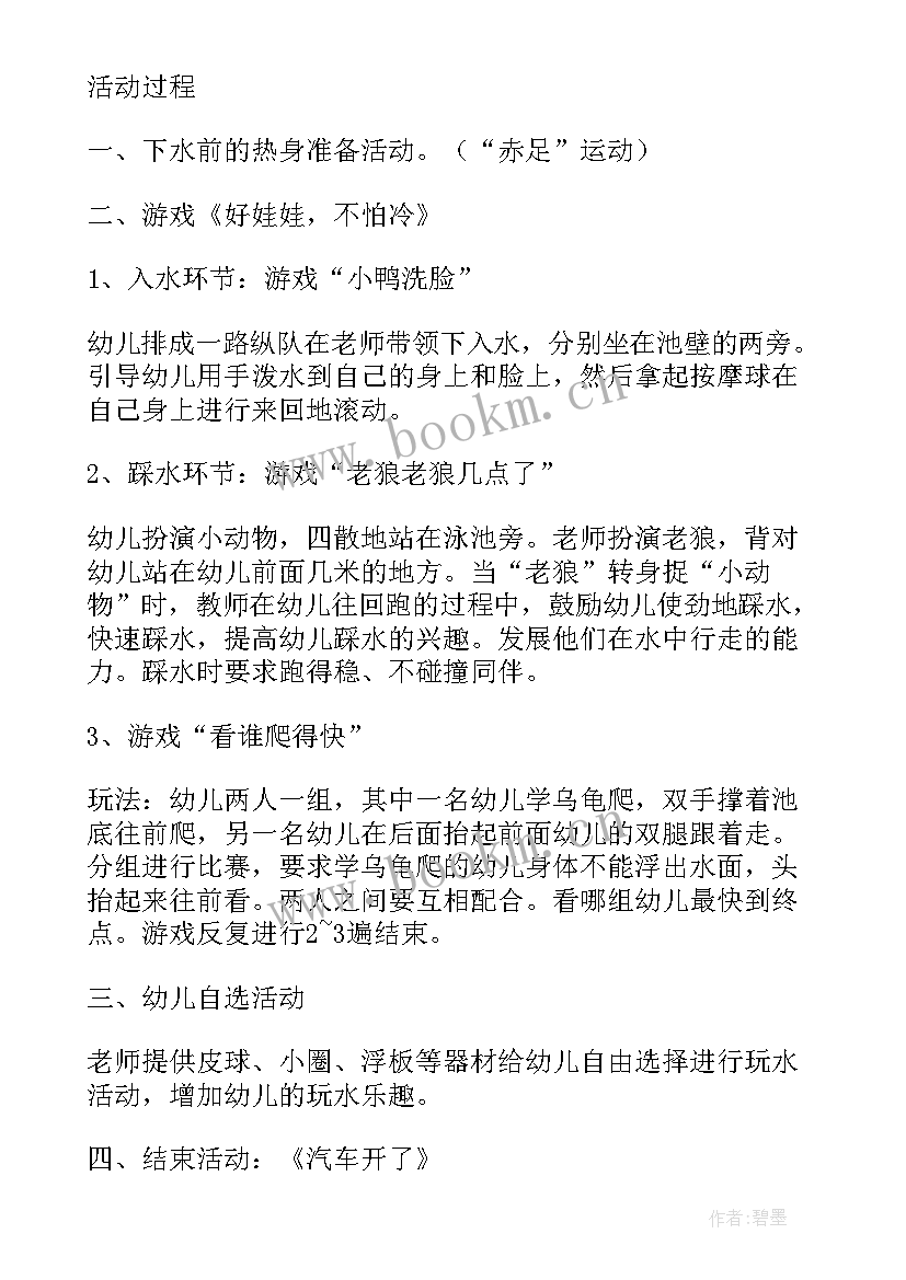 2023年不怕冷的孩子手工教案(实用5篇)