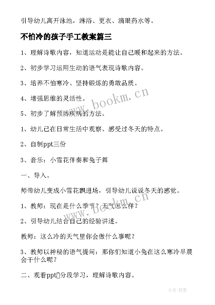 2023年不怕冷的孩子手工教案(实用5篇)