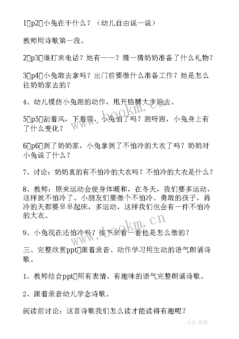 2023年不怕冷的孩子手工教案(实用5篇)