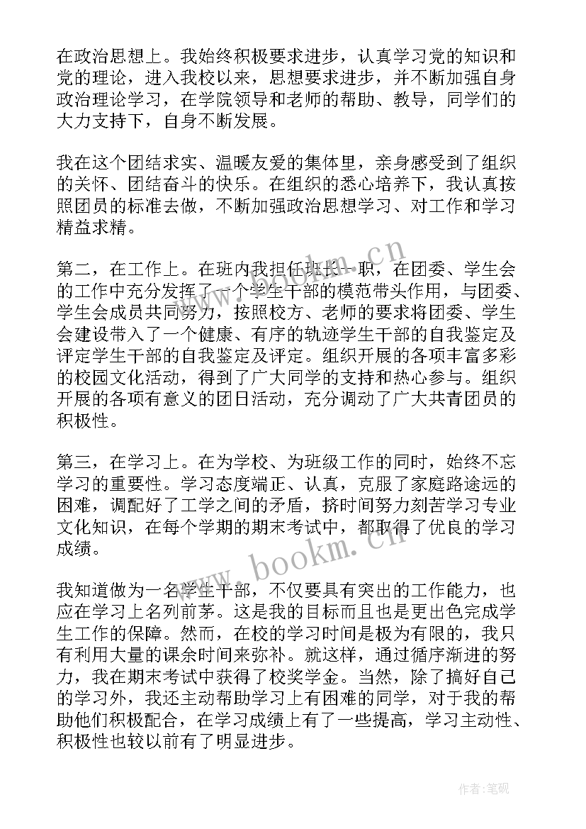 最新支部自我评价 大学编辑部成员的自我鉴定(优质5篇)