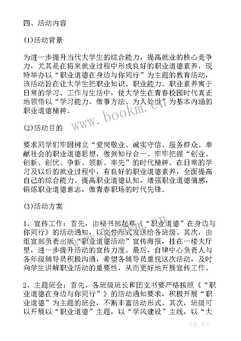 校友返校日活动方案 校友活动方案(实用5篇)