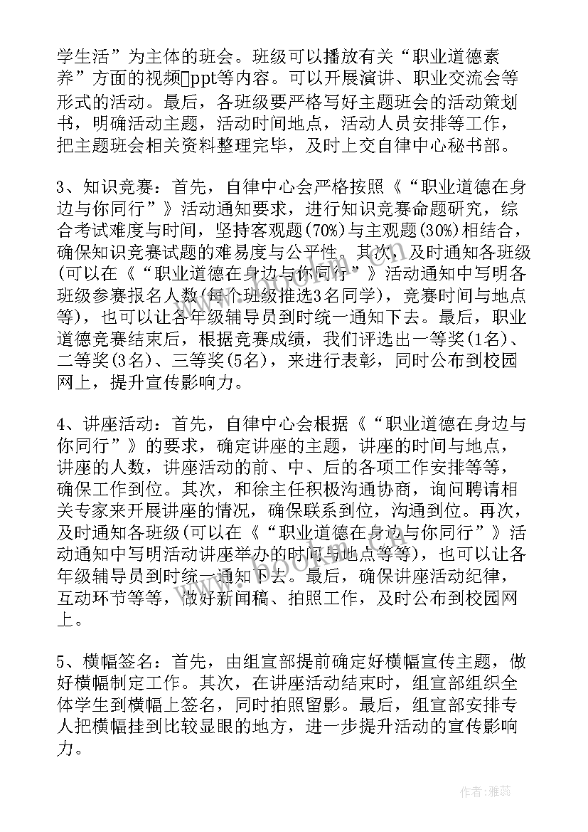 校友返校日活动方案 校友活动方案(实用5篇)