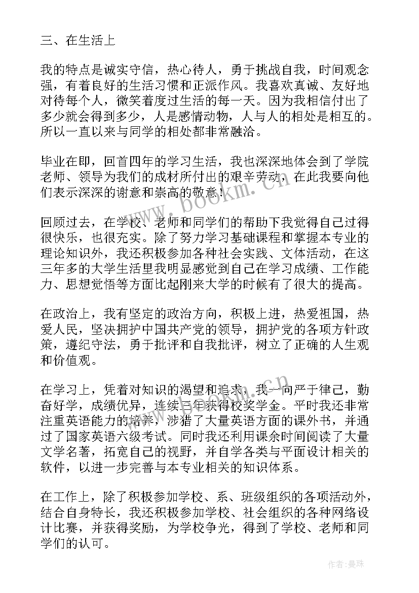 毕业档案自我鉴定(模板6篇)