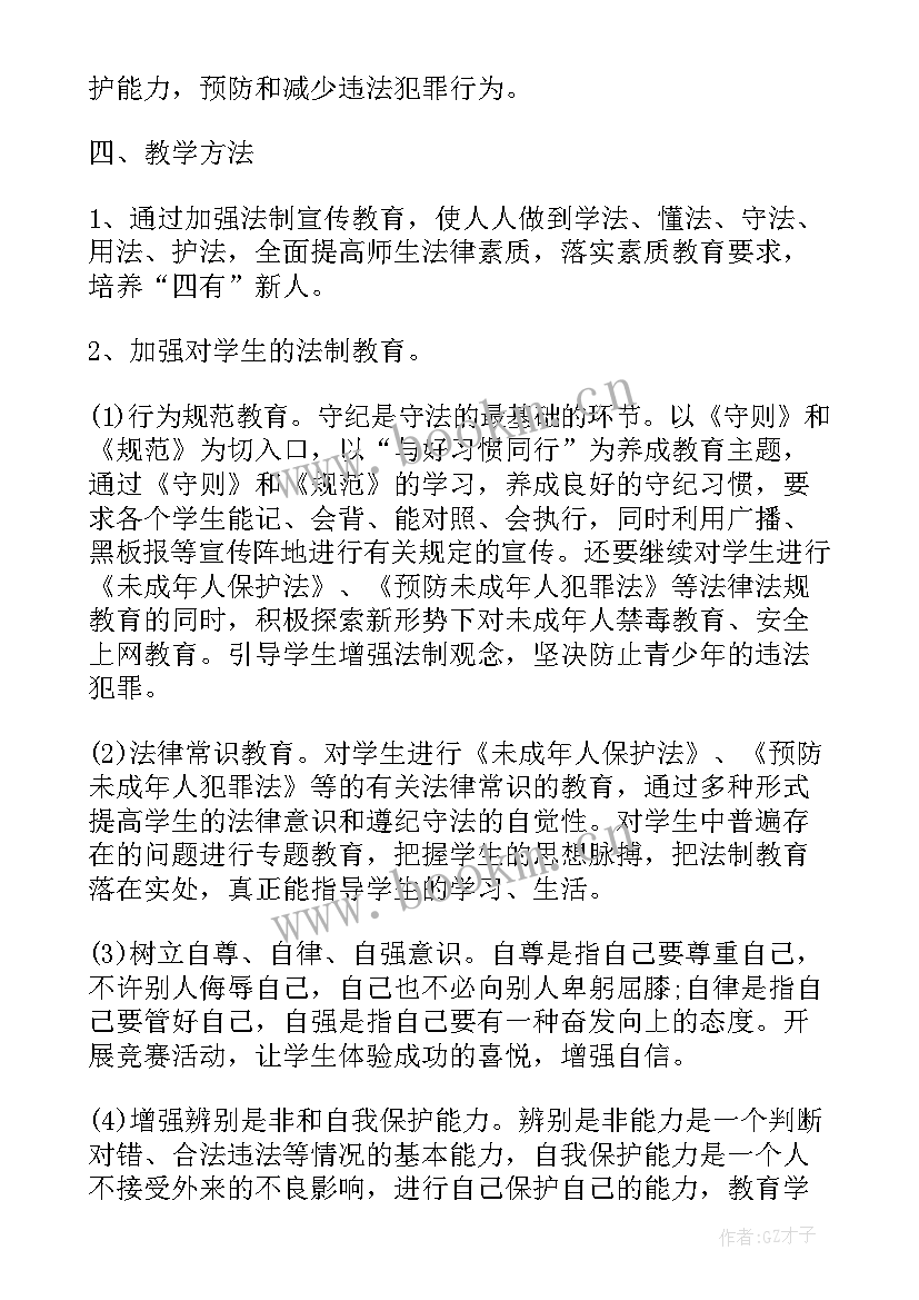 小学法制教育活动计划书 小学法制教育工作计划(模板5篇)