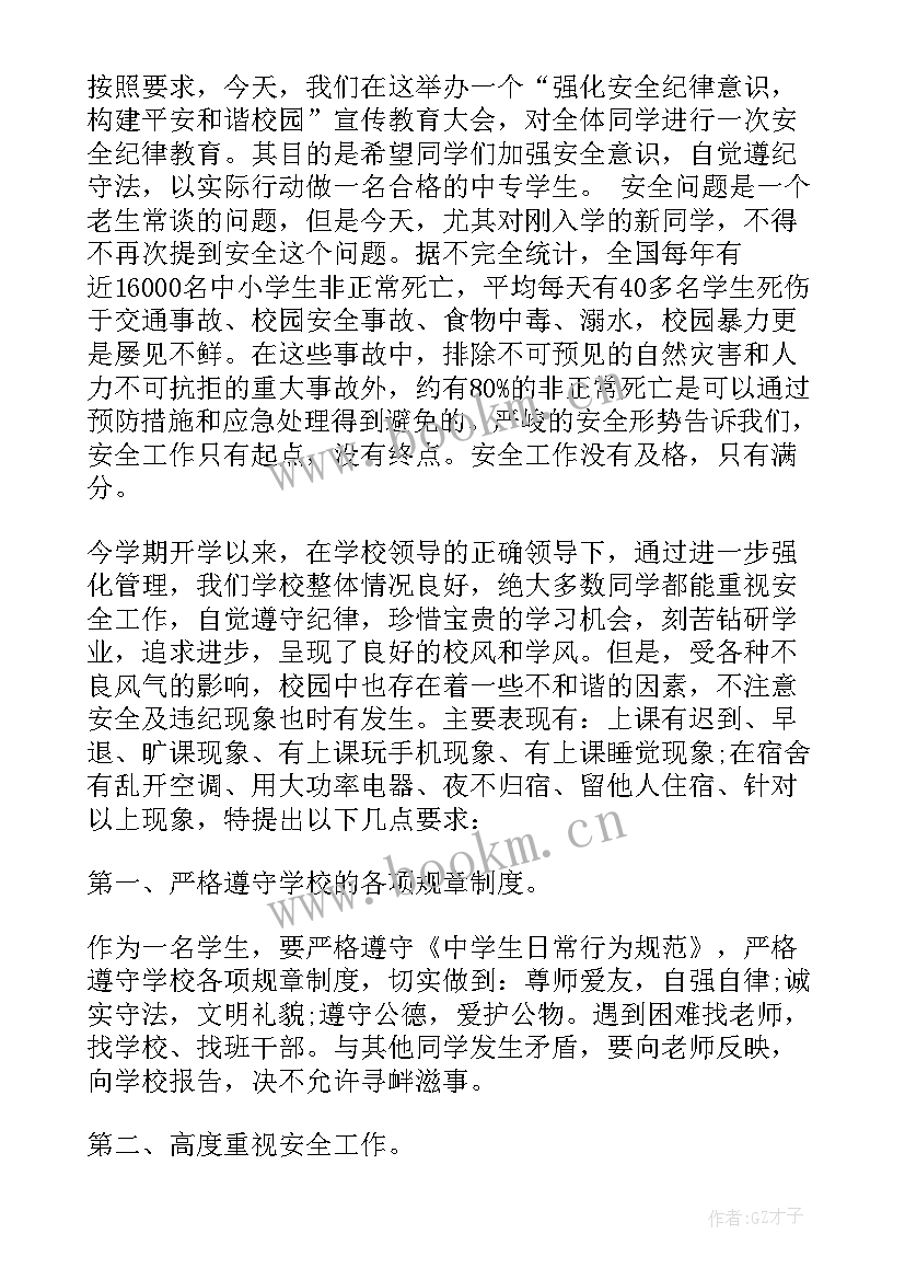 校园安全从我做起 校园安全发言稿(精选10篇)