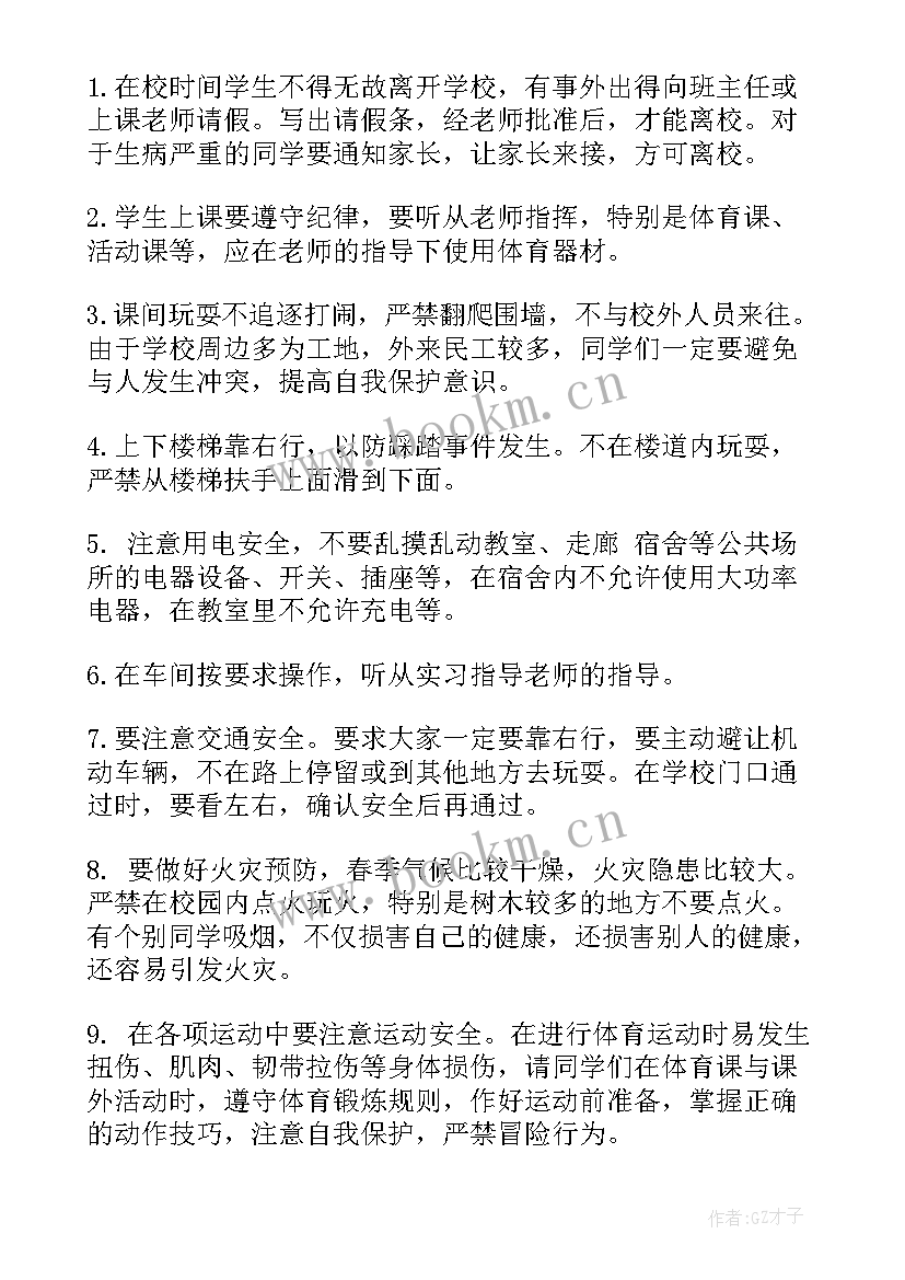 校园安全从我做起 校园安全发言稿(精选10篇)