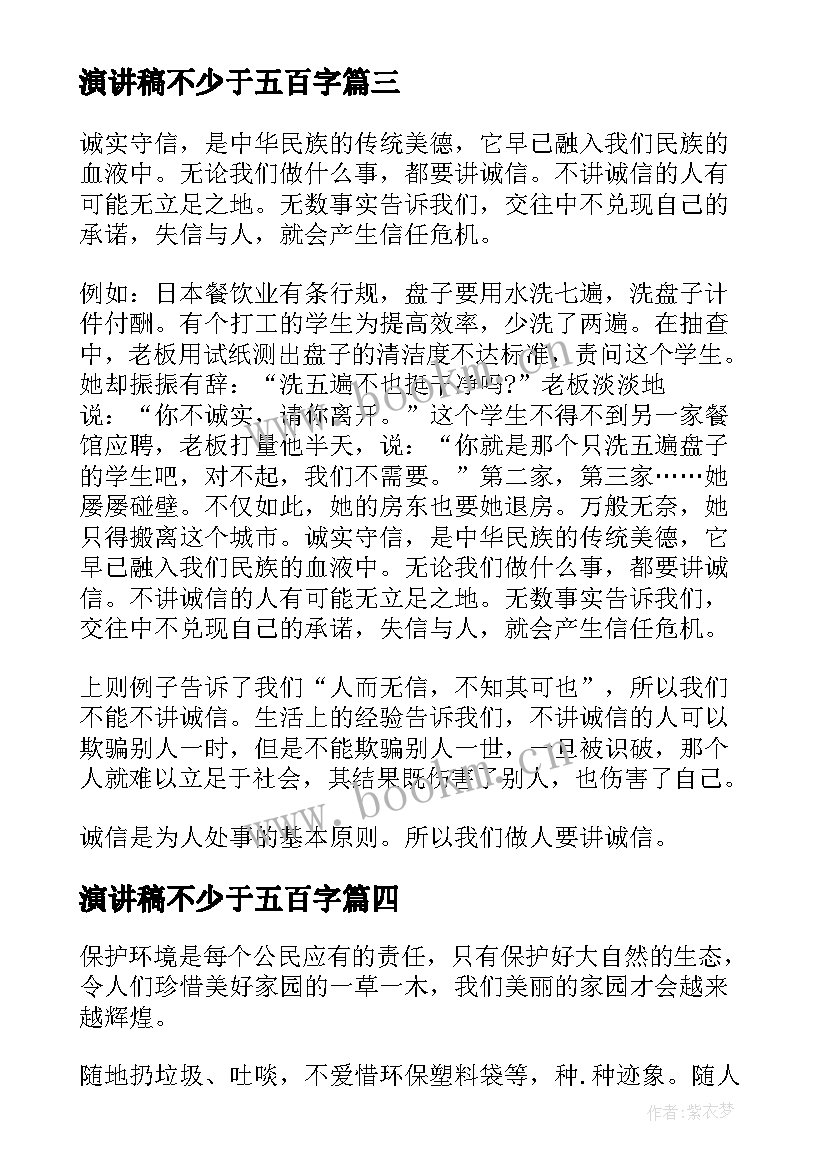 最新演讲稿不少于五百字(汇总10篇)