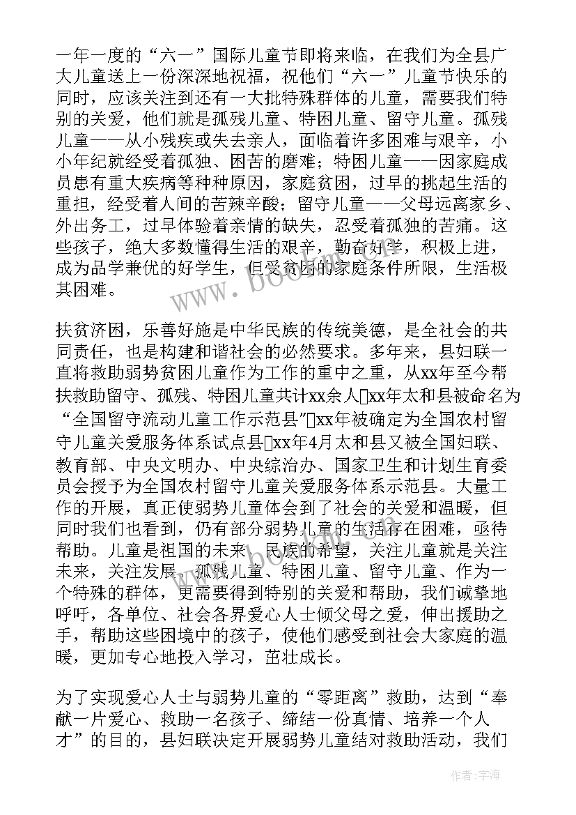 关爱智障儿童教育活动方案(通用5篇)