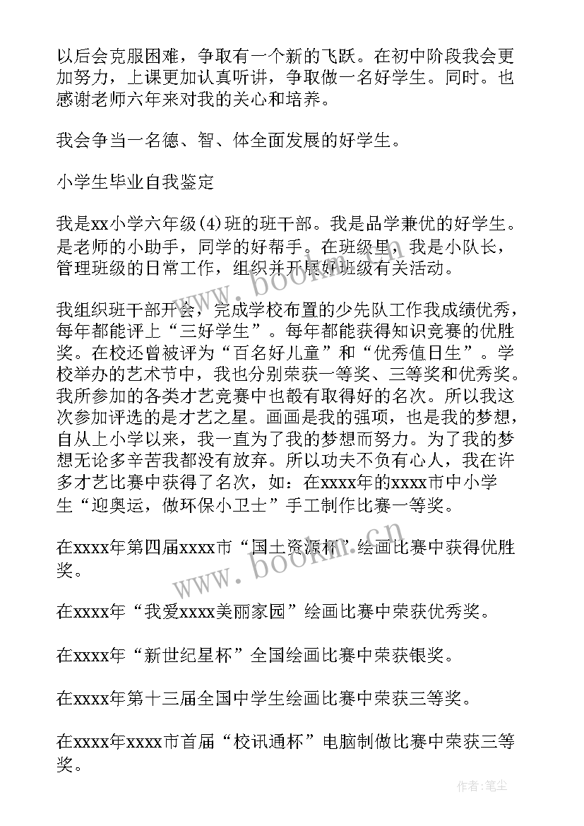 差生自我评价(模板5篇)