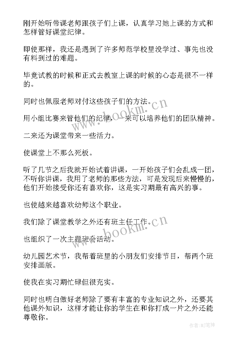 最新幼师自我鉴定表自我总结(大全7篇)