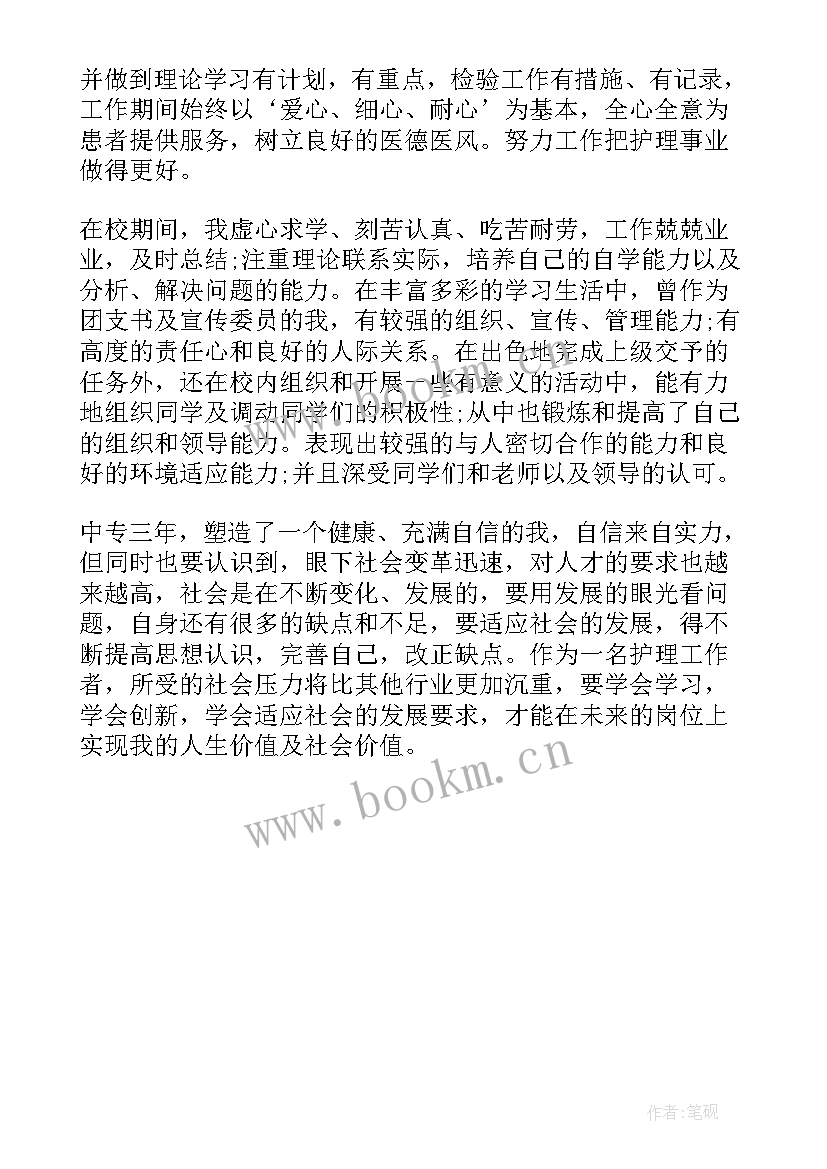 最新学生学年鉴定表自我鉴定表 医学生自我鉴定登记表(通用6篇)