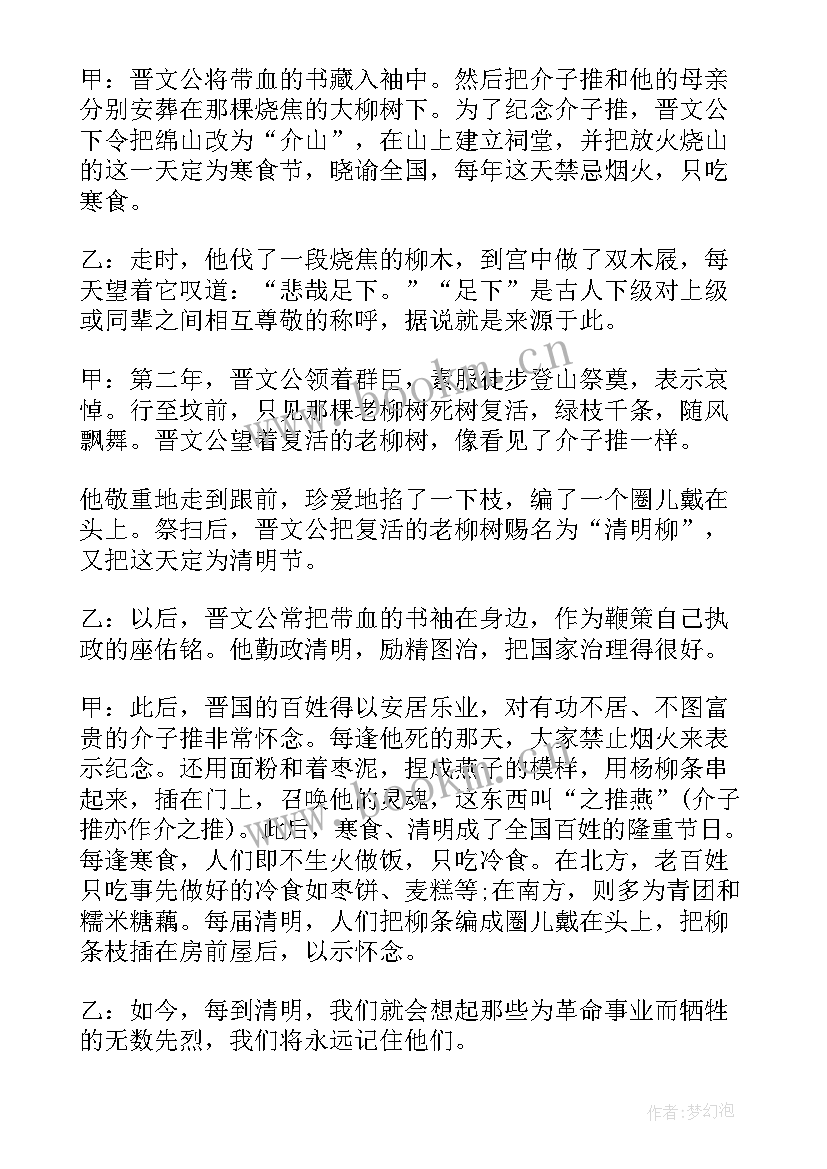 我的红领巾 红领巾广播稿(汇总6篇)