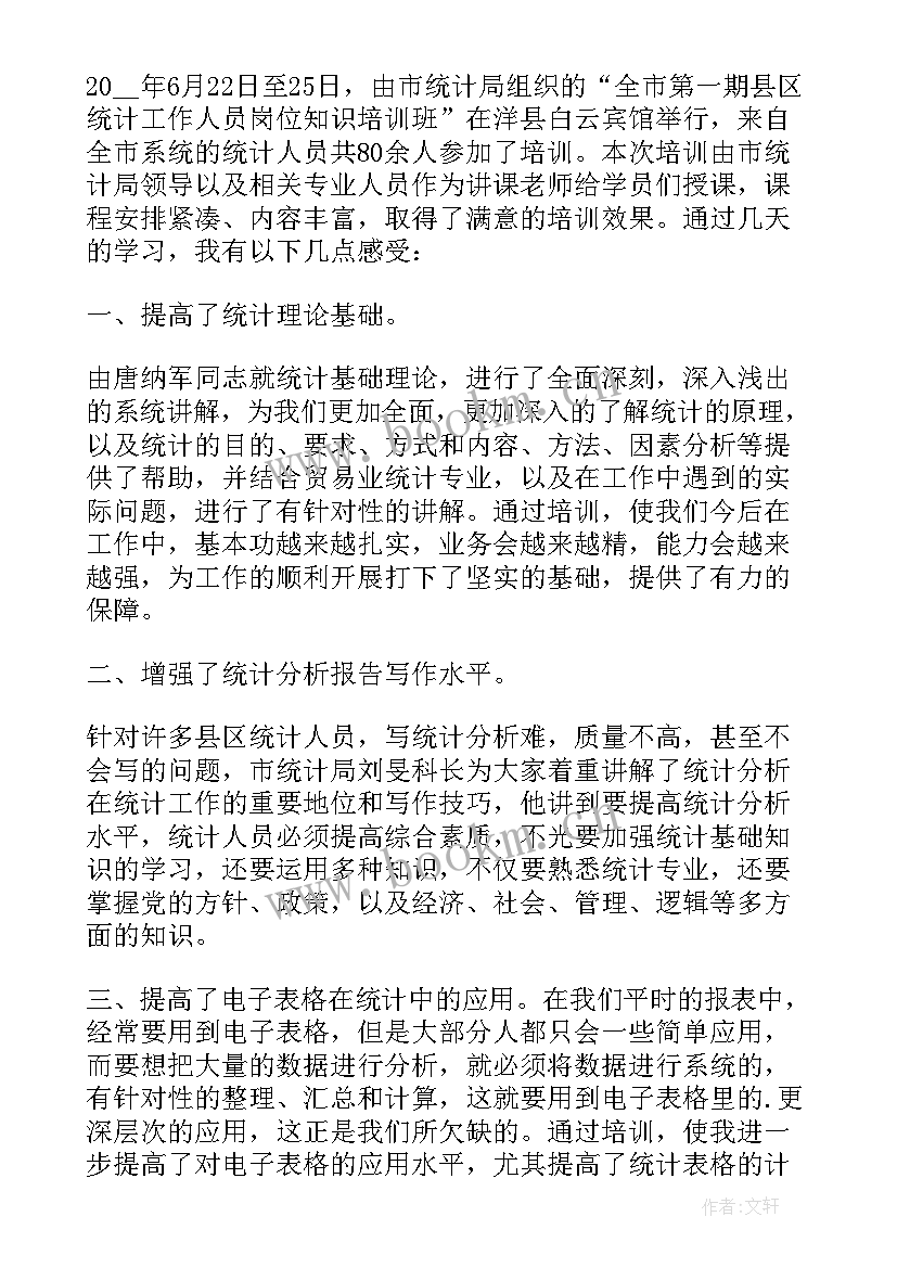 财务业务培训方案 公司业务培训工作总结(实用5篇)