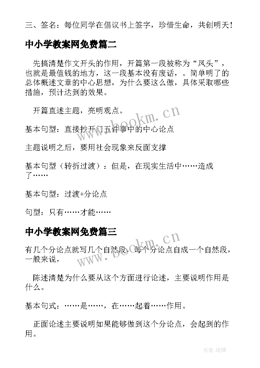 中小学教案网免费 全国中小学安全教育日班会教案参考(实用5篇)