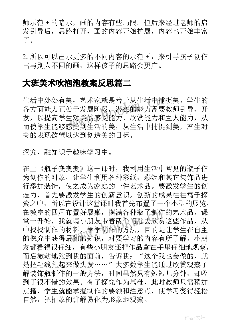 2023年大班美术吹泡泡教案反思 大班美术教学反思(实用6篇)