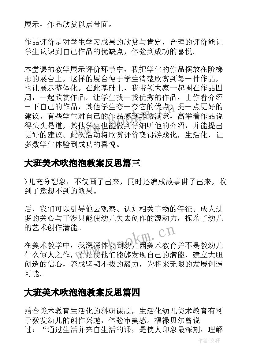 2023年大班美术吹泡泡教案反思 大班美术教学反思(实用6篇)