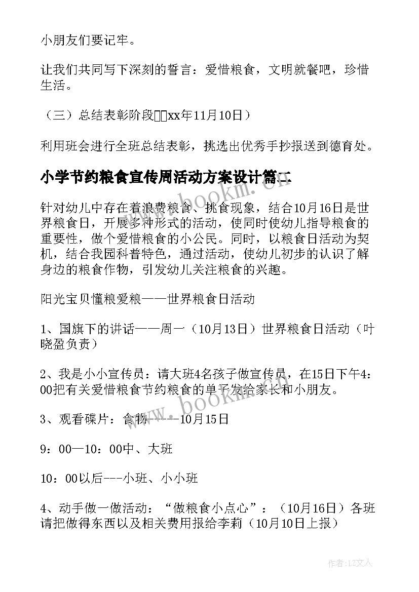 2023年小学节约粮食宣传周活动方案设计(通用5篇)