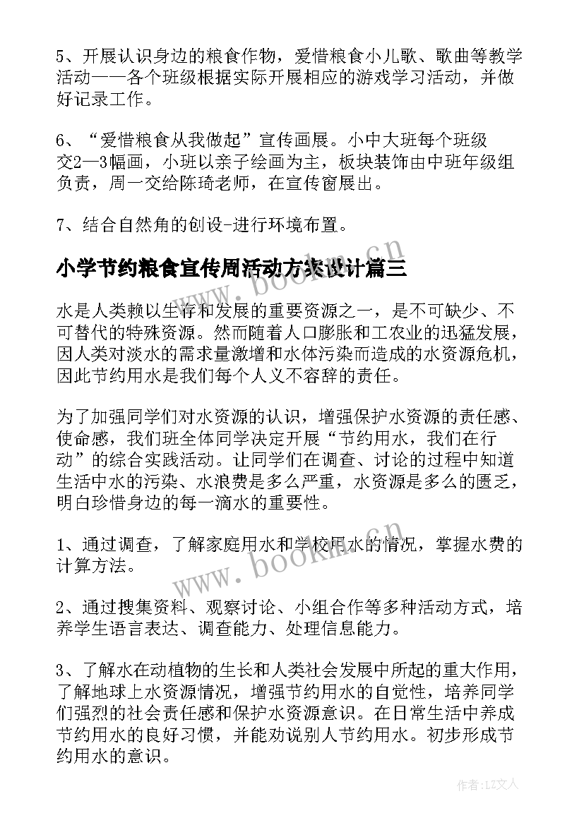 2023年小学节约粮食宣传周活动方案设计(通用5篇)