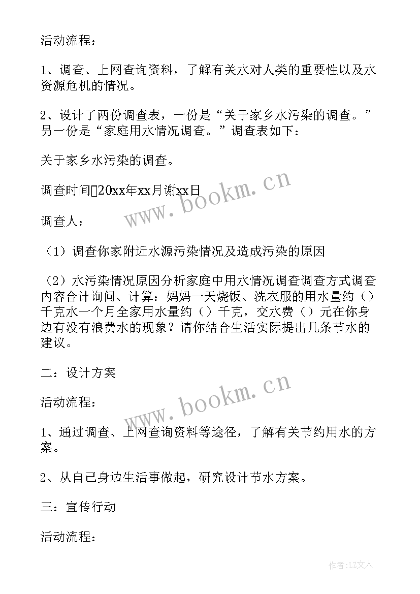 2023年小学节约粮食宣传周活动方案设计(通用5篇)