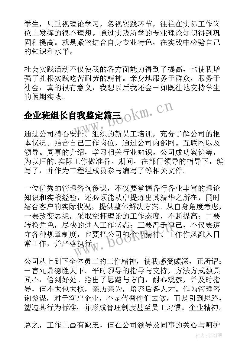 2023年企业班组长自我鉴定 企业员工自我鉴定(通用6篇)