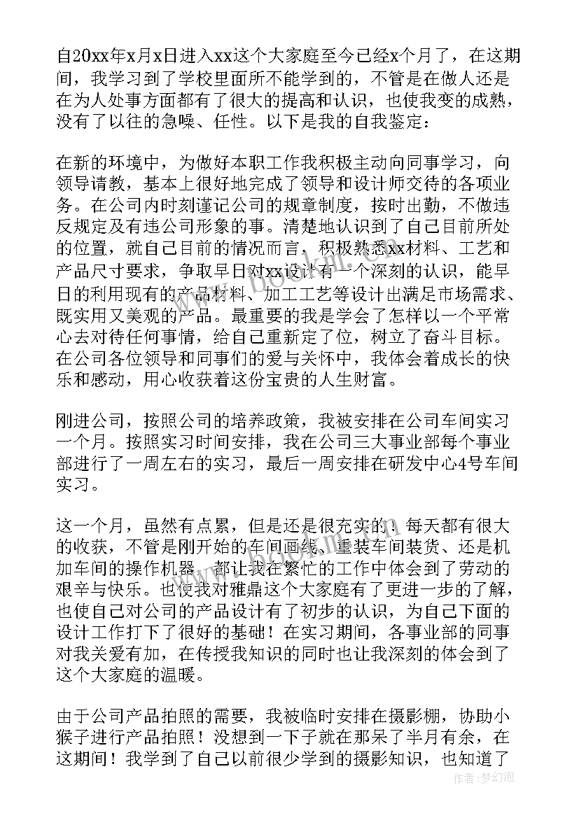 2023年企业班组长自我鉴定 企业员工自我鉴定(通用6篇)