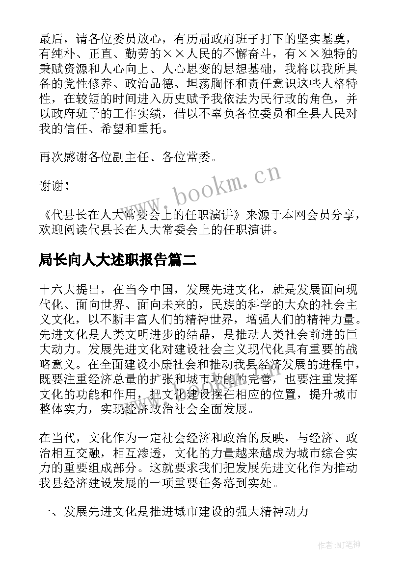 最新局长向人大述职报告 外经局局长在人大常委会上的述职报告(汇总5篇)