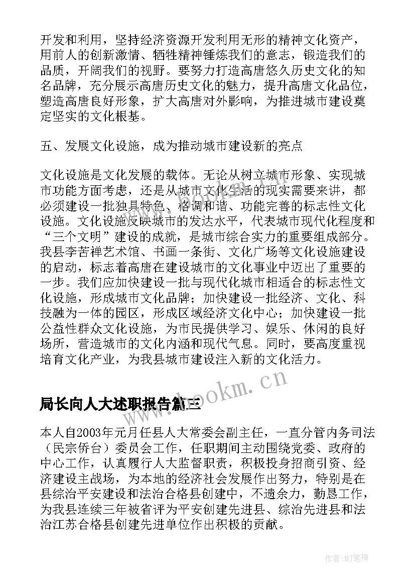 最新局长向人大述职报告 外经局局长在人大常委会上的述职报告(汇总5篇)