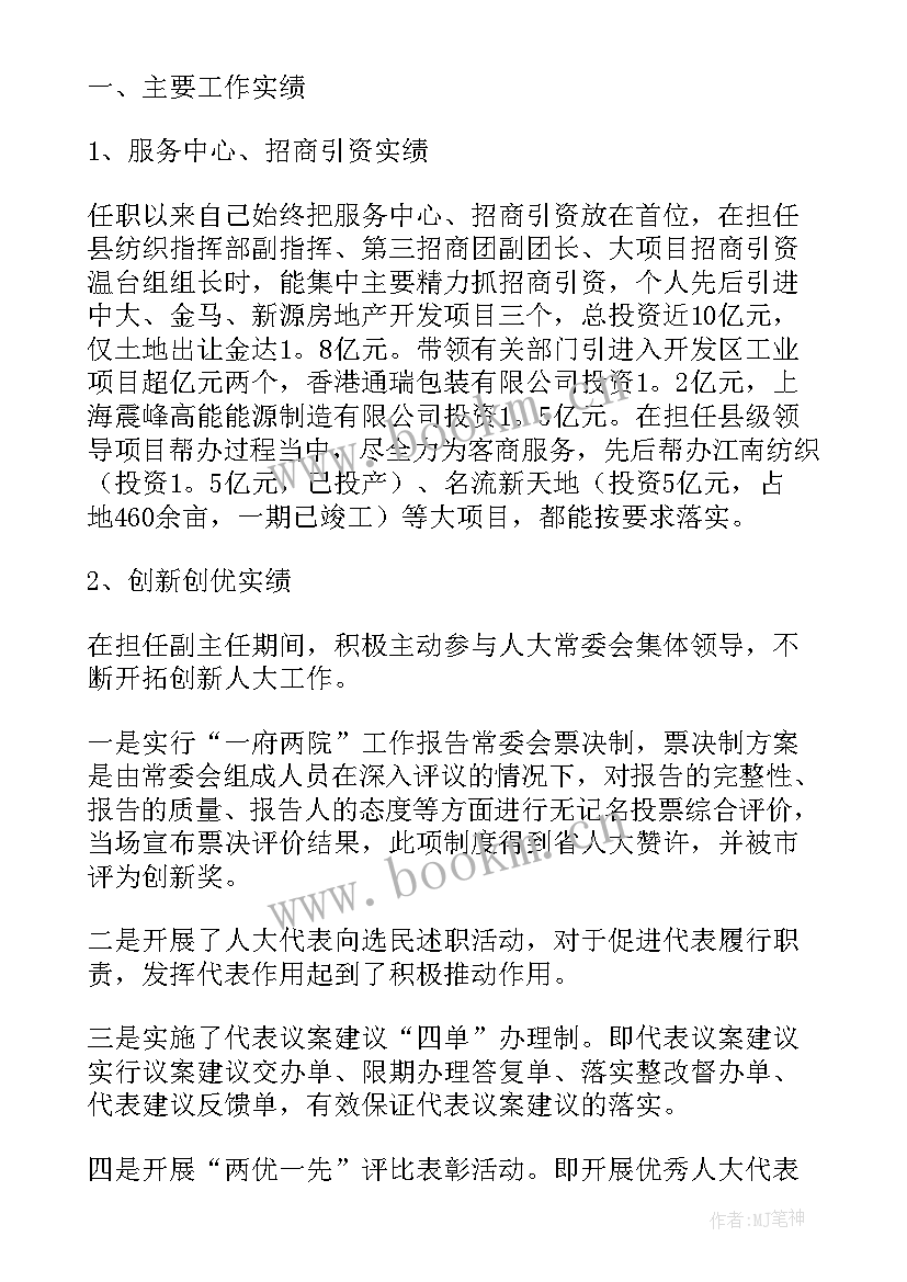 最新局长向人大述职报告 外经局局长在人大常委会上的述职报告(汇总5篇)