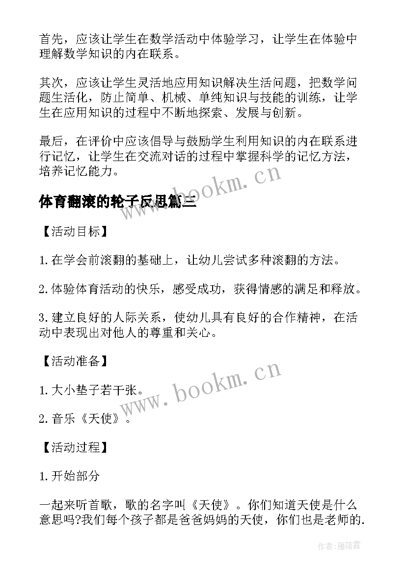 体育翻滚的轮子反思 以前没有轮子的教学反思(优质5篇)