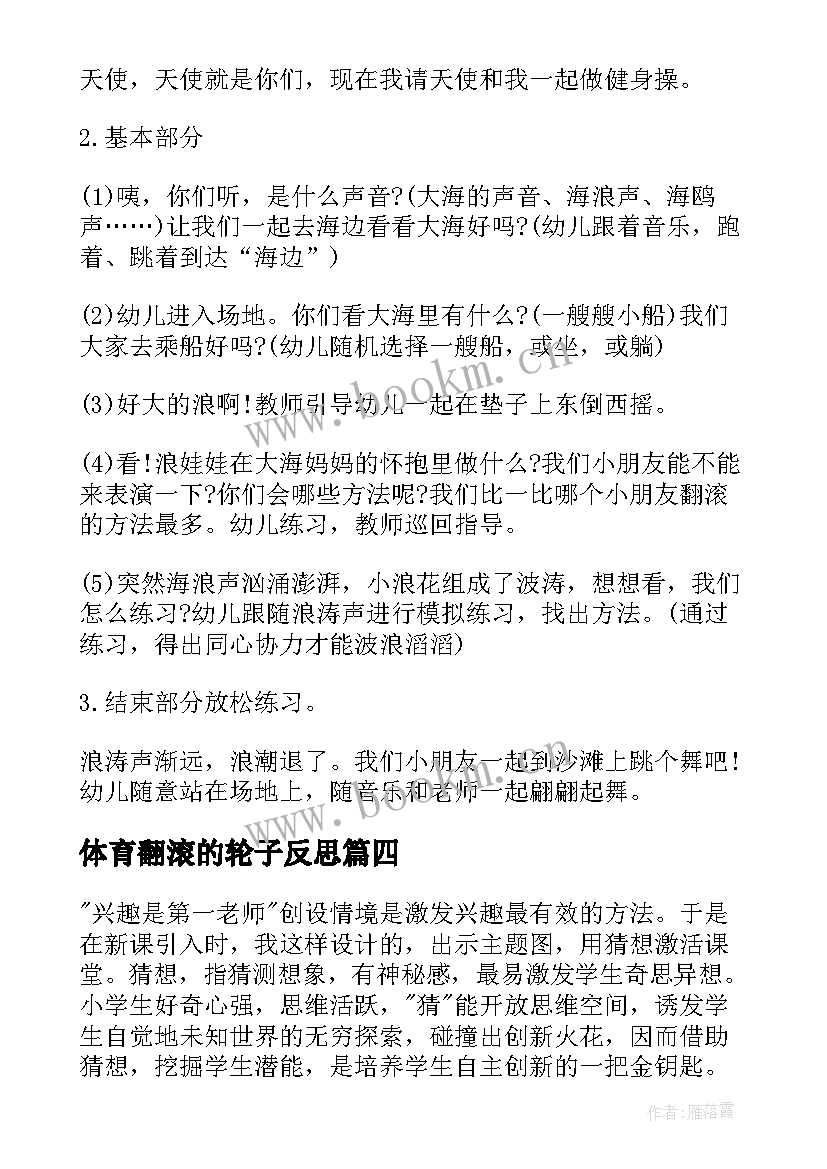 体育翻滚的轮子反思 以前没有轮子的教学反思(优质5篇)