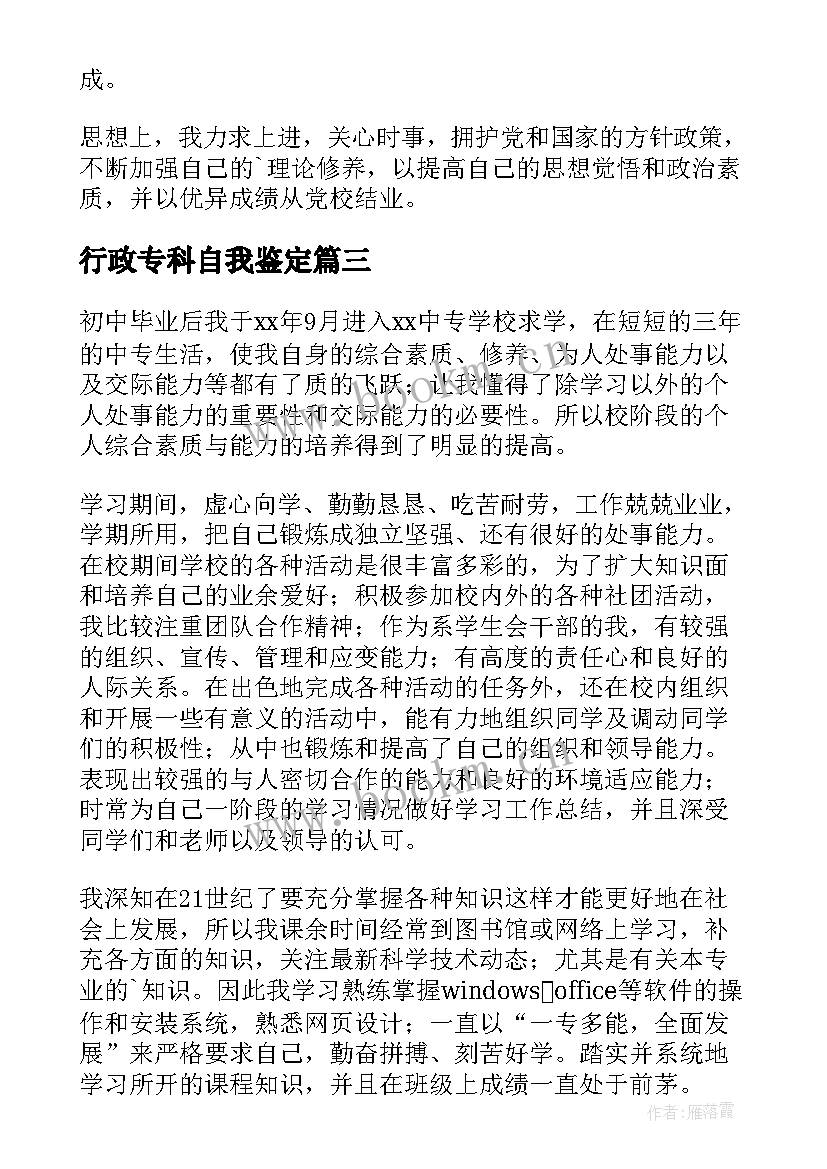 2023年行政专科自我鉴定(实用10篇)